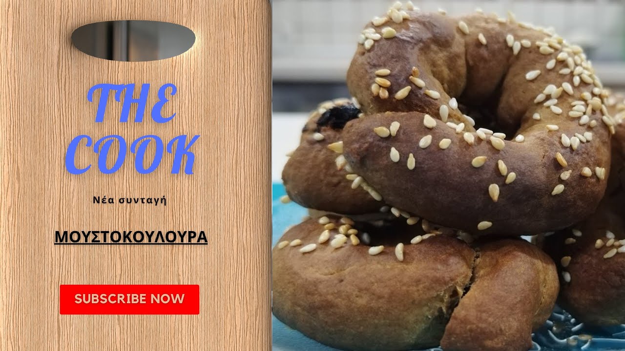 Τhecook.gr - Μουστοκούλουρα